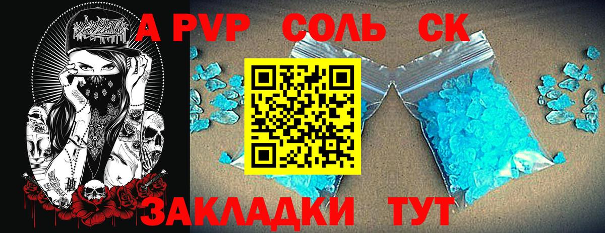 А ПВП Соль  Alfa_PVP  Казань  Alfa_PVP крисы CK  Вход с VPN  A-PVP мука 