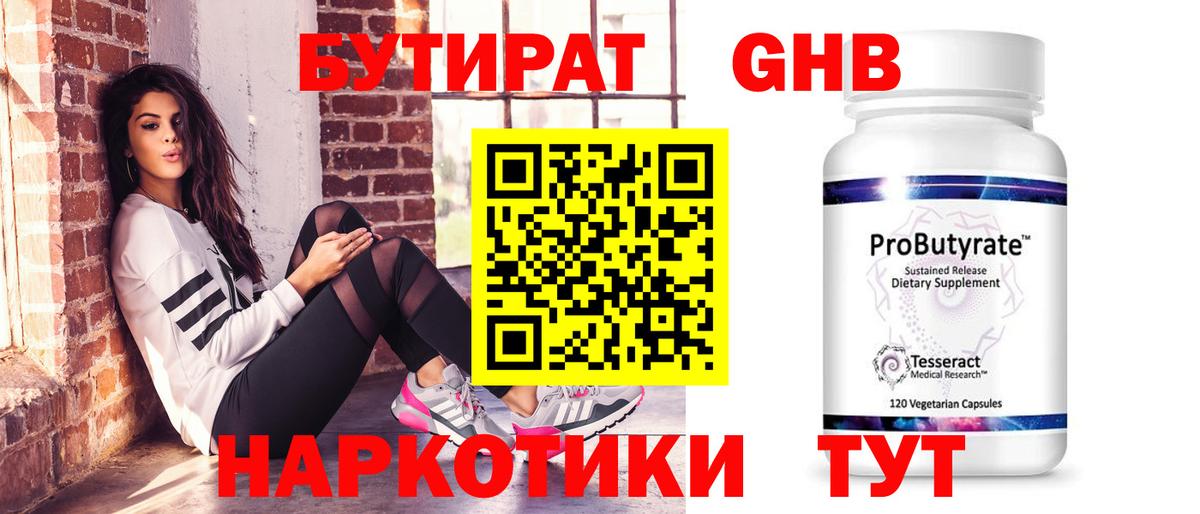 БУТИРАТ 1.4BDO Казань