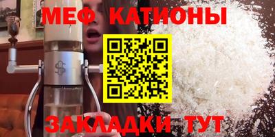 мяу мяу кристалл Краснознаменск