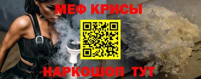 мяу мяу кристалл Краснознаменск