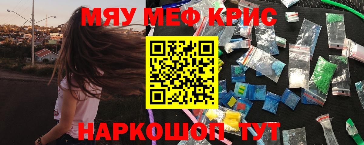 МЕФ мяу мяу  Меф mephedrone  МЯУ-МЯУ  купить наркотики сайты  Казань  MEGA ССЫЛКА  Вход с VPN 