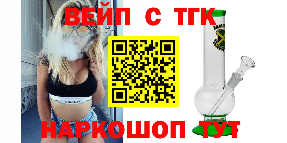 Казань  ТГК вейп с тгк  купить  цена  Вход с VPN 